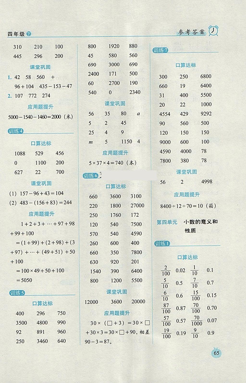 2018年小學數(shù)學口算達標天天練四年級下冊人教版培優(yōu)版 參考答案第3頁