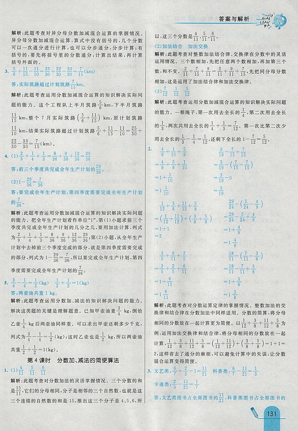 2018年七彩練霸五年級數(shù)學(xué)下冊人教版 參考答案第43頁