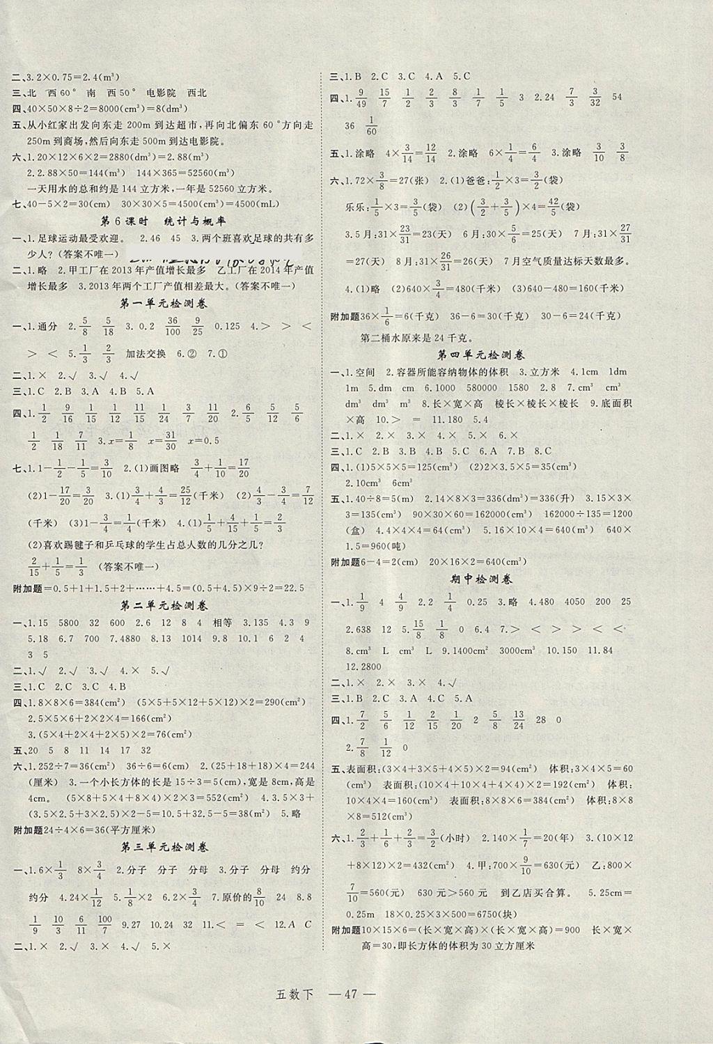 2018年名師面對(duì)面先學(xué)后練五年級(jí)數(shù)學(xué)下冊(cè)B版 參考答案第7頁(yè)