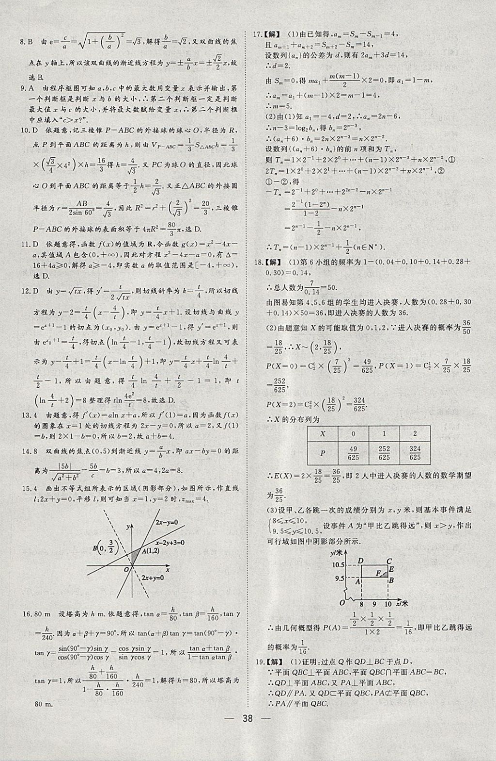 2018年168套全國(guó)名校試題優(yōu)化重組卷數(shù)學(xué)理科 參考答案第37頁(yè)