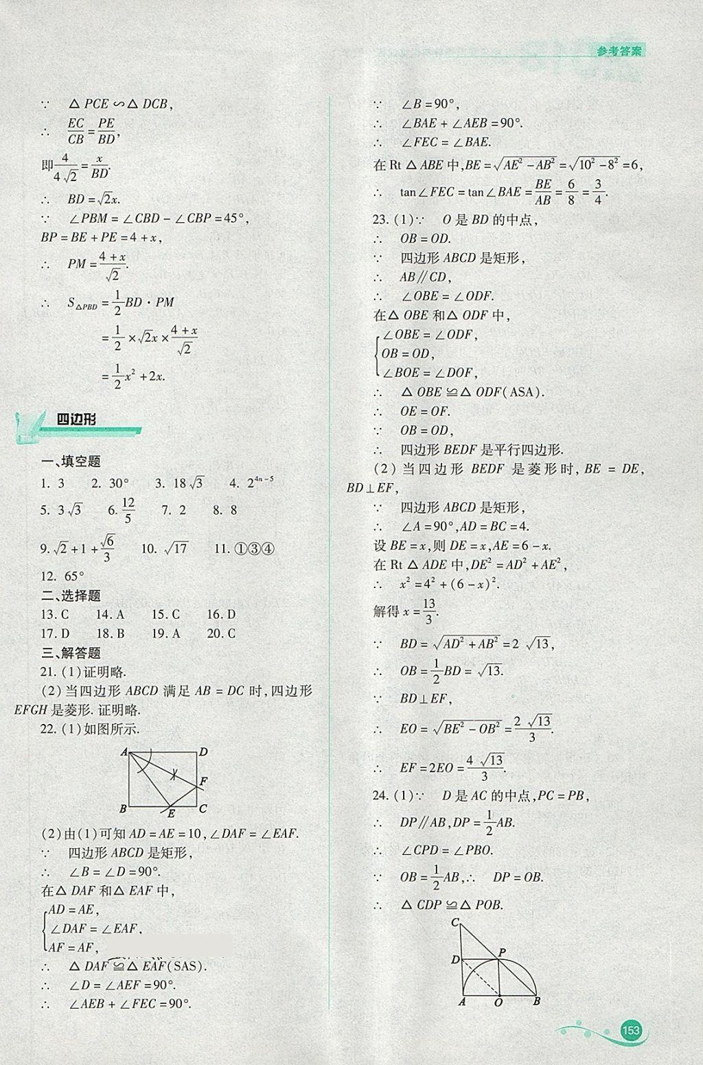 2018年中考復(fù)習(xí)指導(dǎo)與優(yōu)化訓(xùn)練數(shù)學(xué) 參考答案第12頁