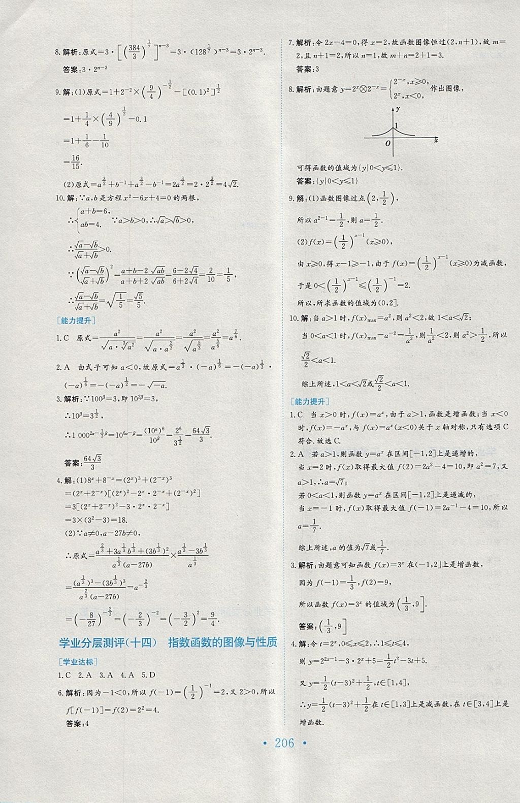 2018年新编高中同步作业数学必修1北师大版 参考答案第38页