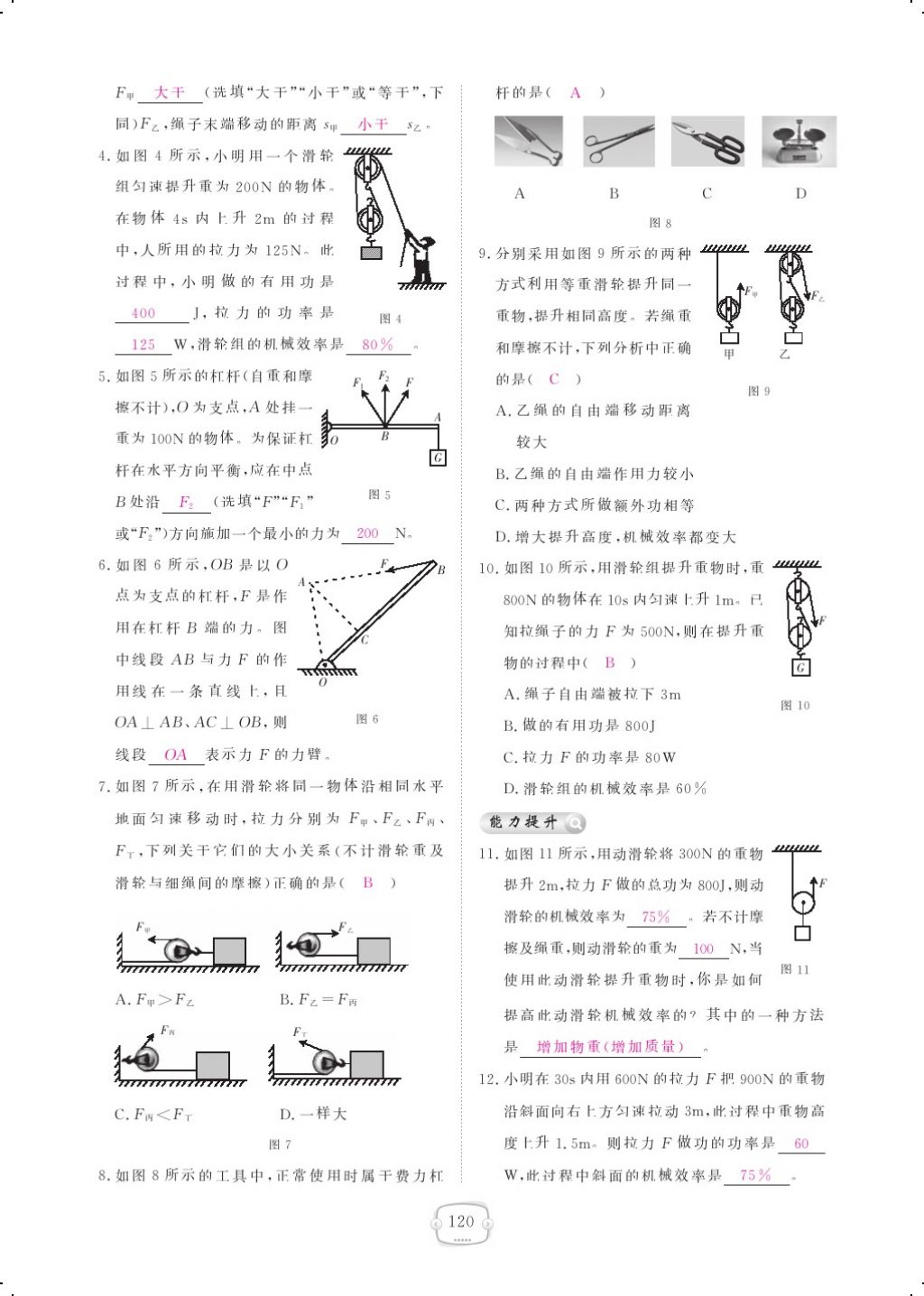 2018年領(lǐng)航新課標練習冊八年級物理下冊人教版 第5頁