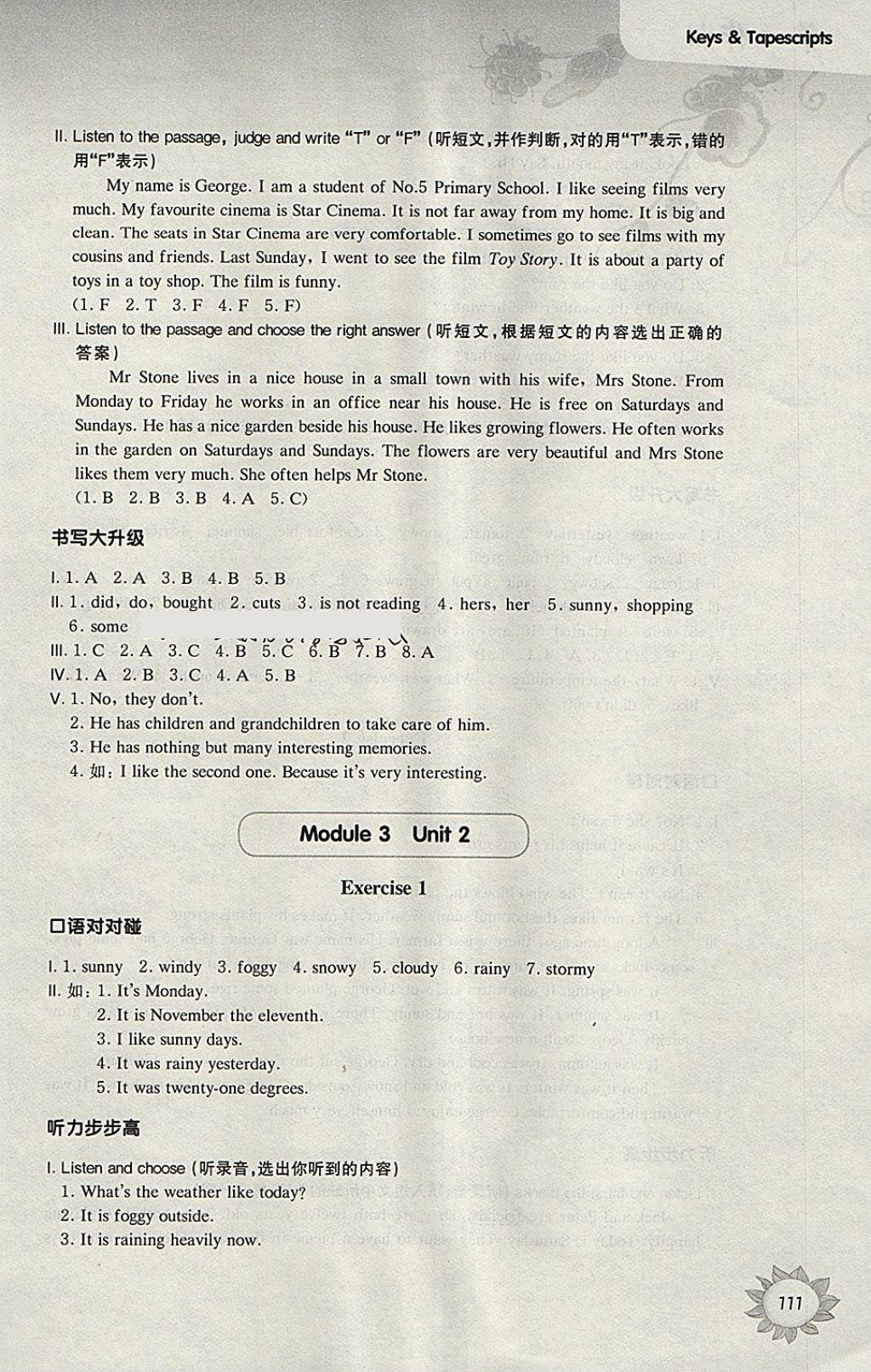 2018年第一作業(yè)五年級(jí)英語(yǔ)牛津版第二學(xué)期 參考答案第15頁(yè)