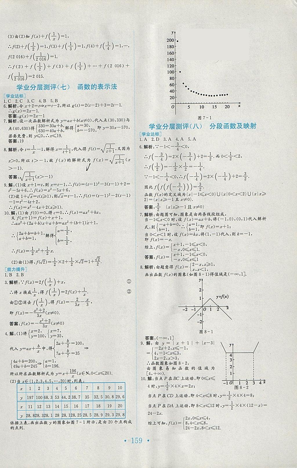 2018年新编高中同步作业数学必修1人教版 参考答案第24页