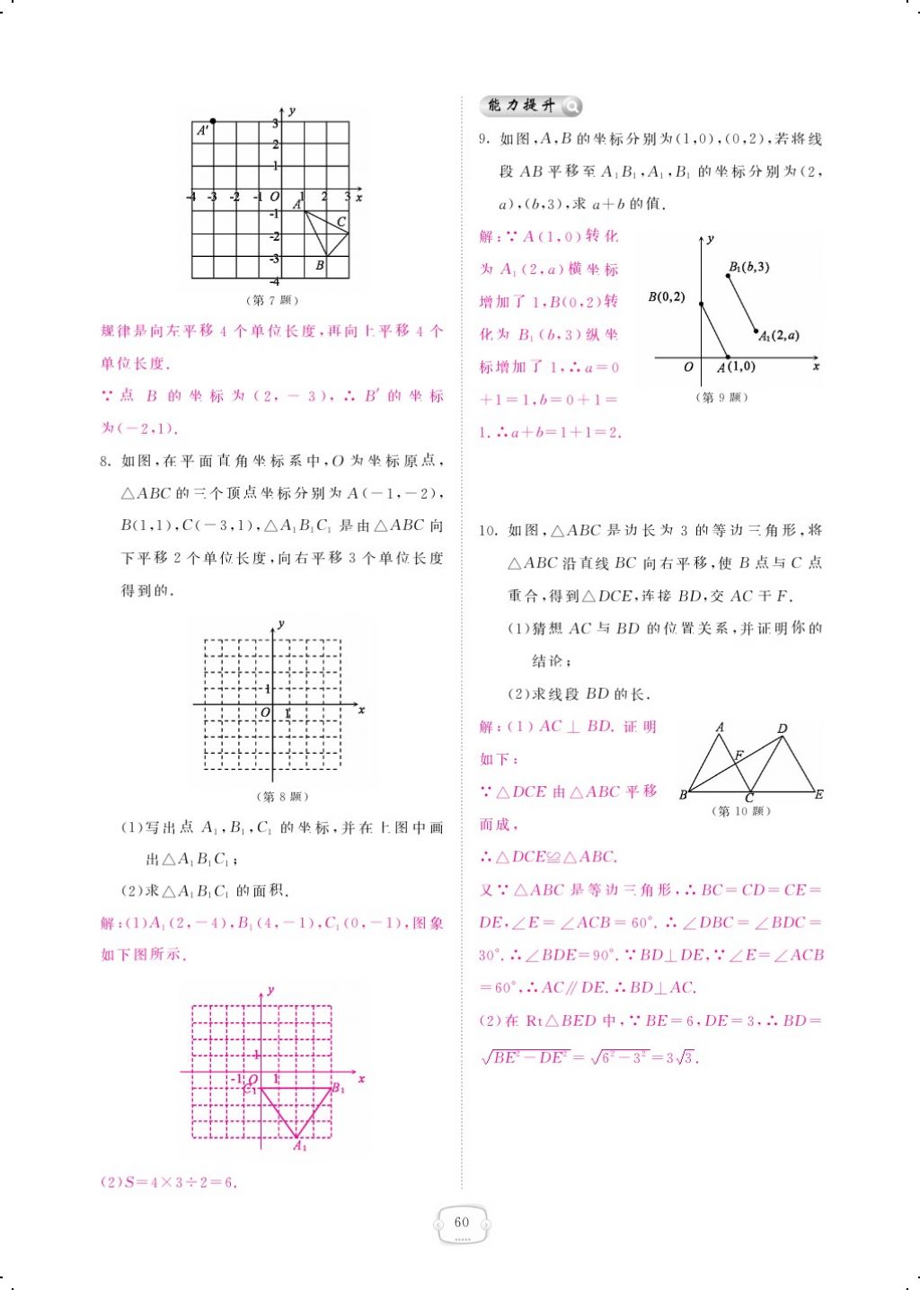 2018年領(lǐng)航新課標(biāo)練習(xí)冊八年級數(shù)學(xué)下冊北師大版 第三章 圖形的平移與旋轉(zhuǎn)第9頁