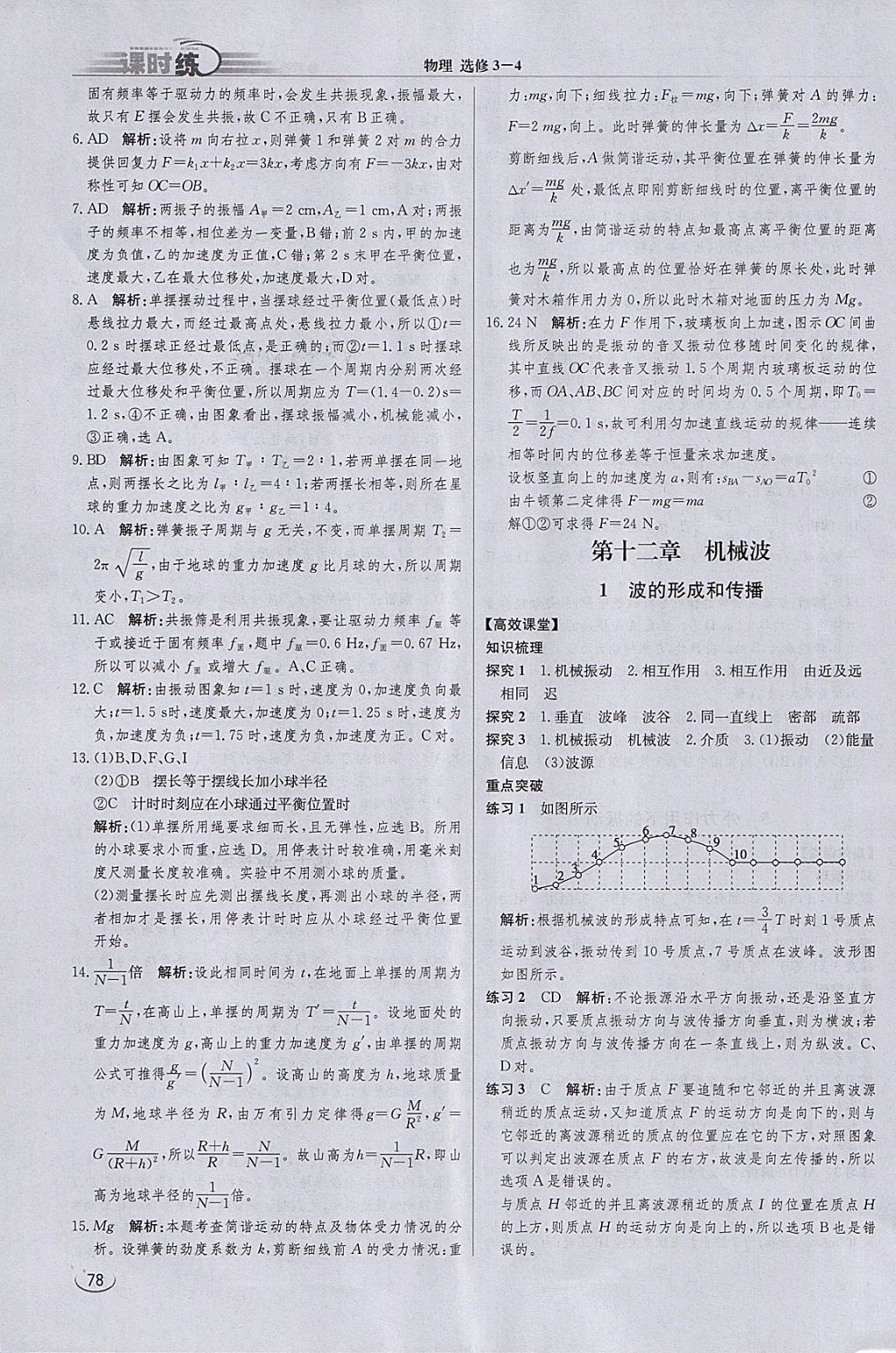 2018年同步練習(xí)冊(cè)課時(shí)練物理選修3-4 參考答案第4頁(yè)