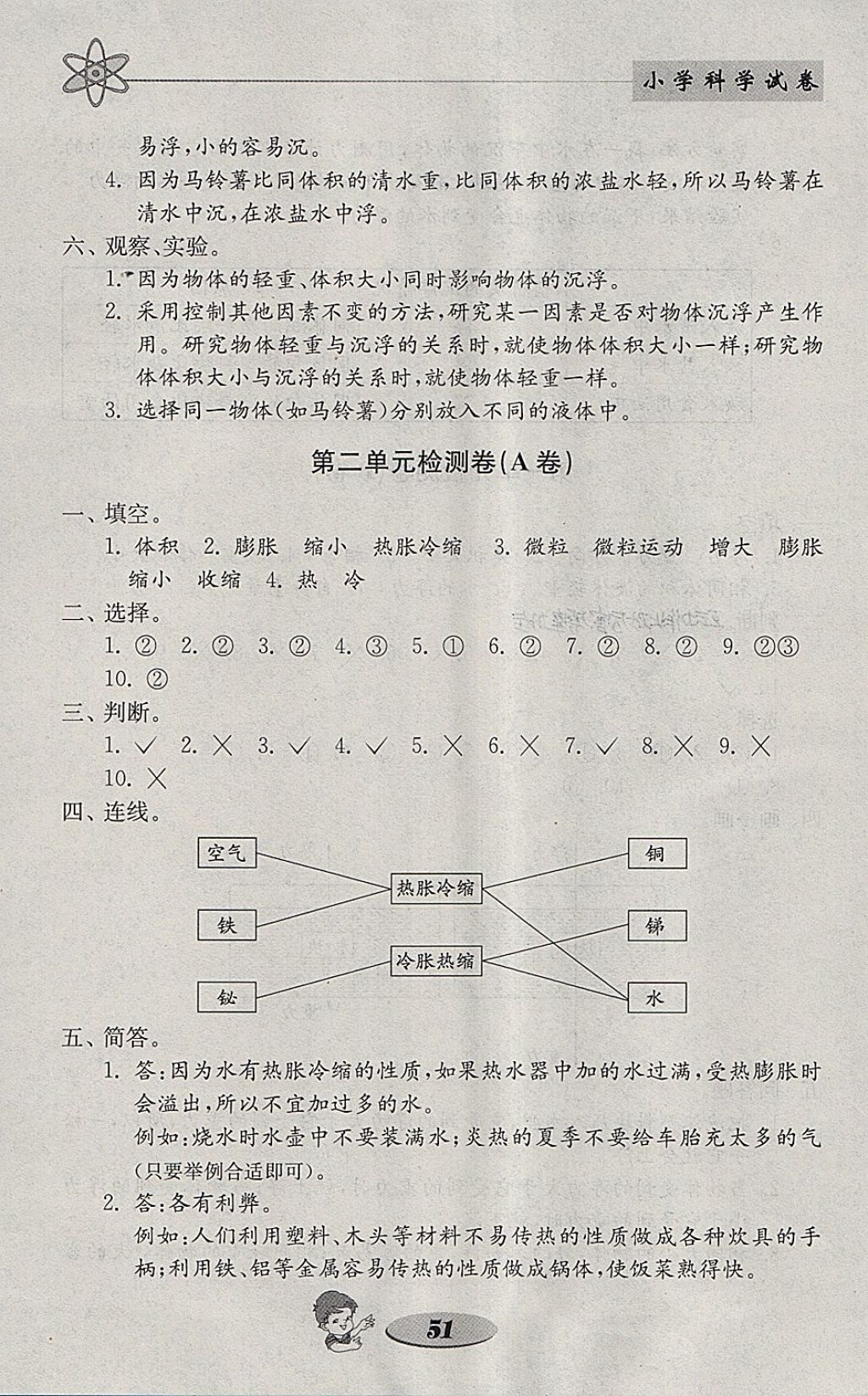 2018年金钥匙小学科学试卷五年级下册教科版 参考答案第3页