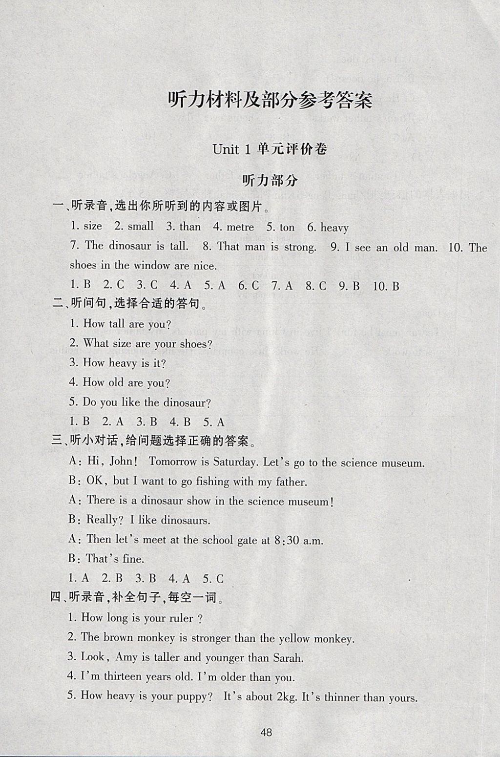 2018年单元评价卷六年级英语下册人教版 参考答案第1页