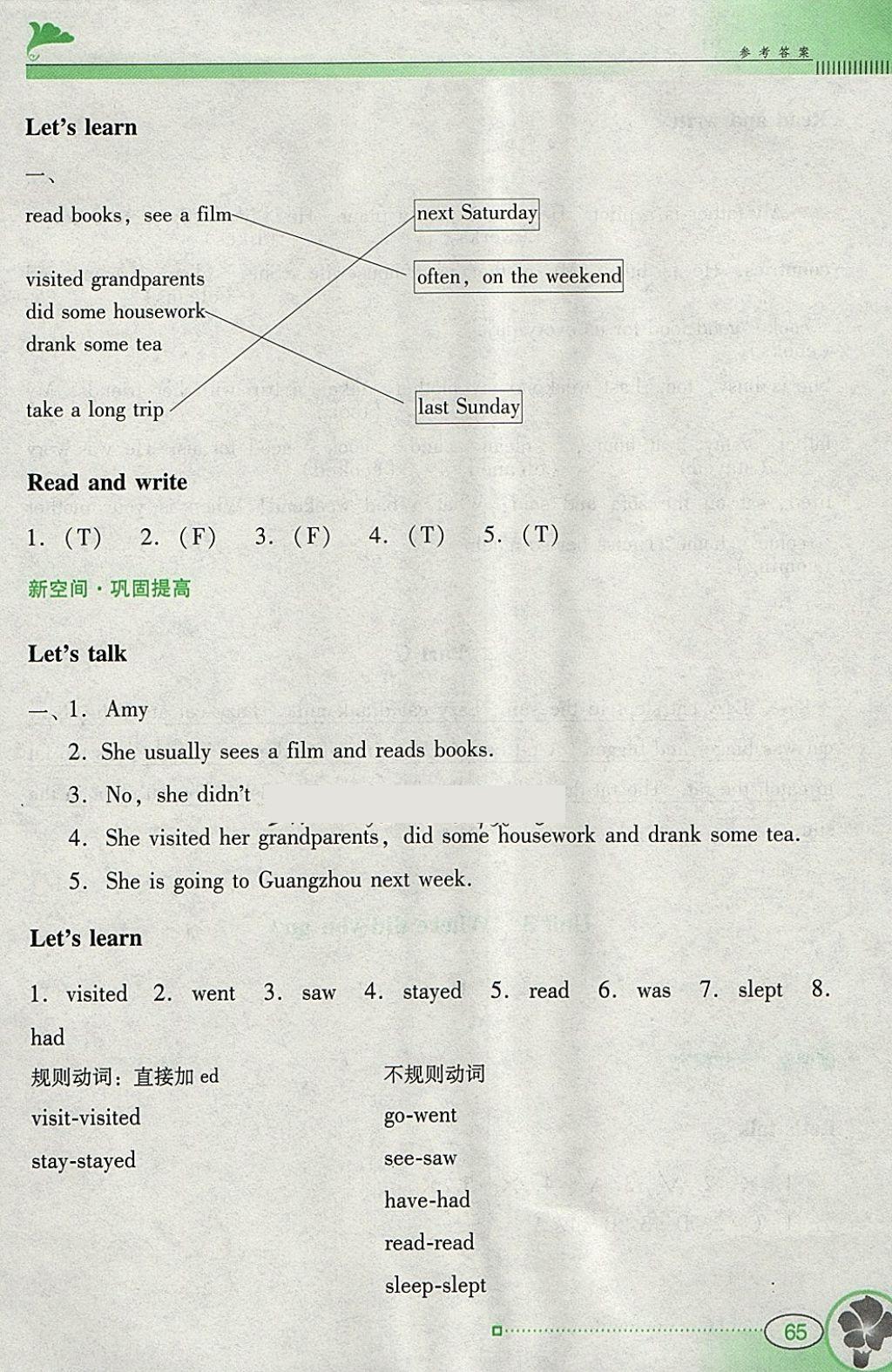 2018年南方新课堂金牌学案六年级英语下册人教PEP版 参考答案第7页