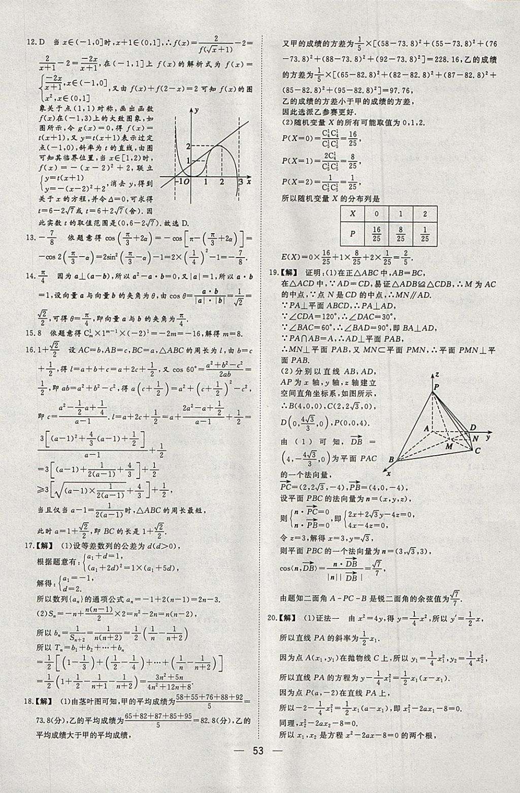 2018年168套全國名校試題優(yōu)化重組卷數(shù)學理科 參考答案第52頁