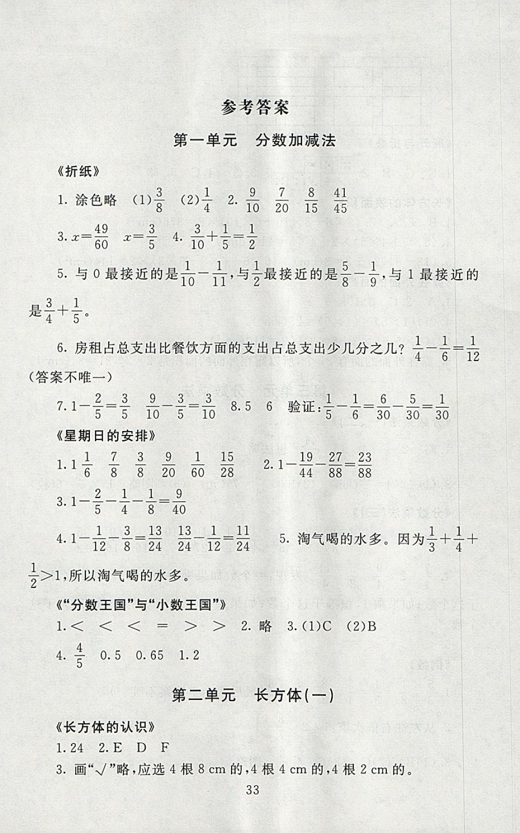 2018年海淀名師伴你學(xué)同步學(xué)練測五年級數(shù)學(xué)下冊北師大版 參考答案第1頁