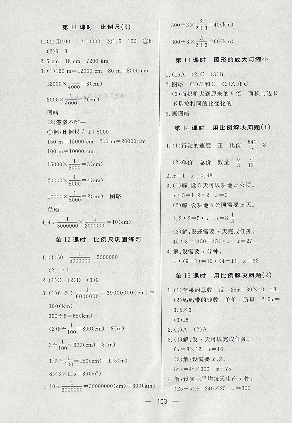 2018年简易通小学同步导学练六年级数学下册人教版 参考答案第7页