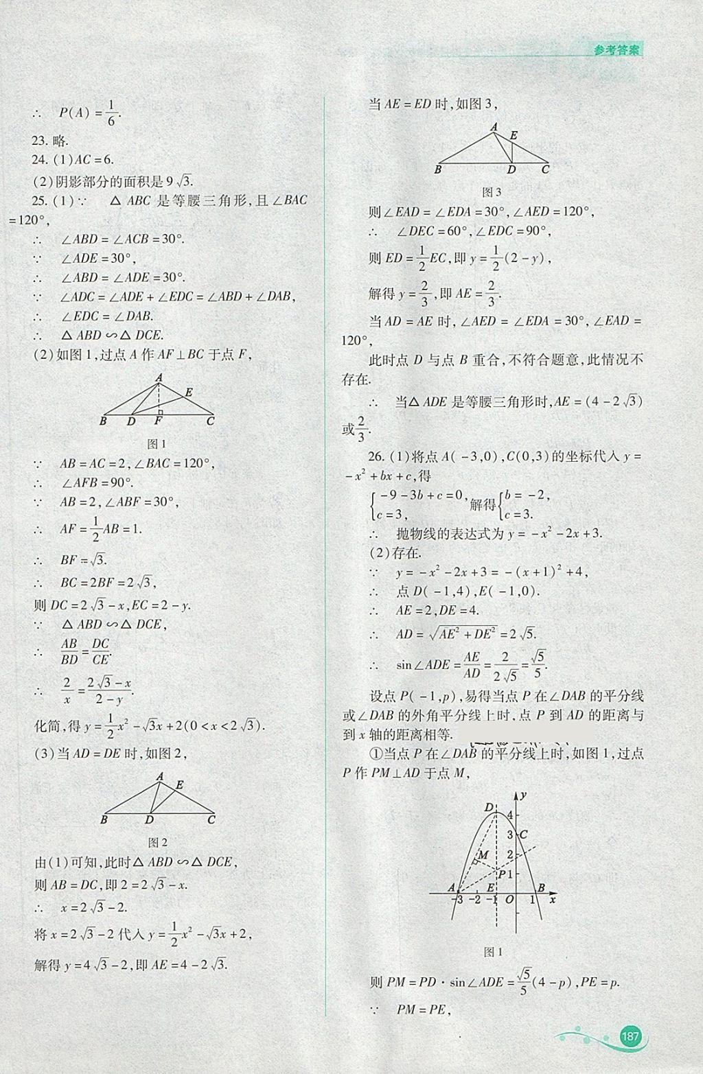 2018年中考復(fù)習(xí)指導(dǎo)與優(yōu)化訓(xùn)練數(shù)學(xué) 參考答案第46頁