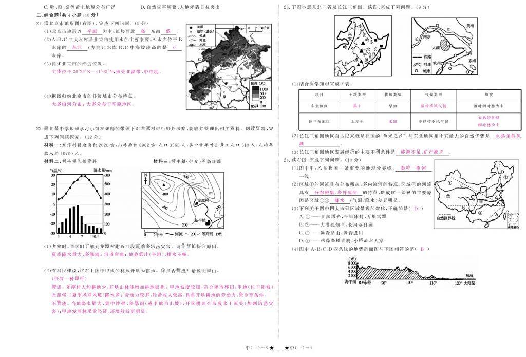 2018年領(lǐng)航新課標(biāo)練習(xí)冊(cè)八年級(jí)地理下冊(cè)人教版 測(cè)試卷第6頁