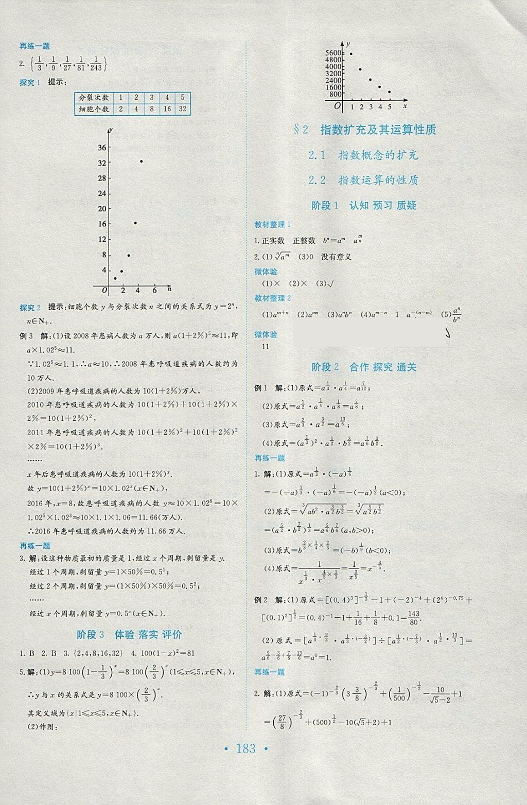 2018年新编高中同步作业数学必修1北师大版 参考答案第15页