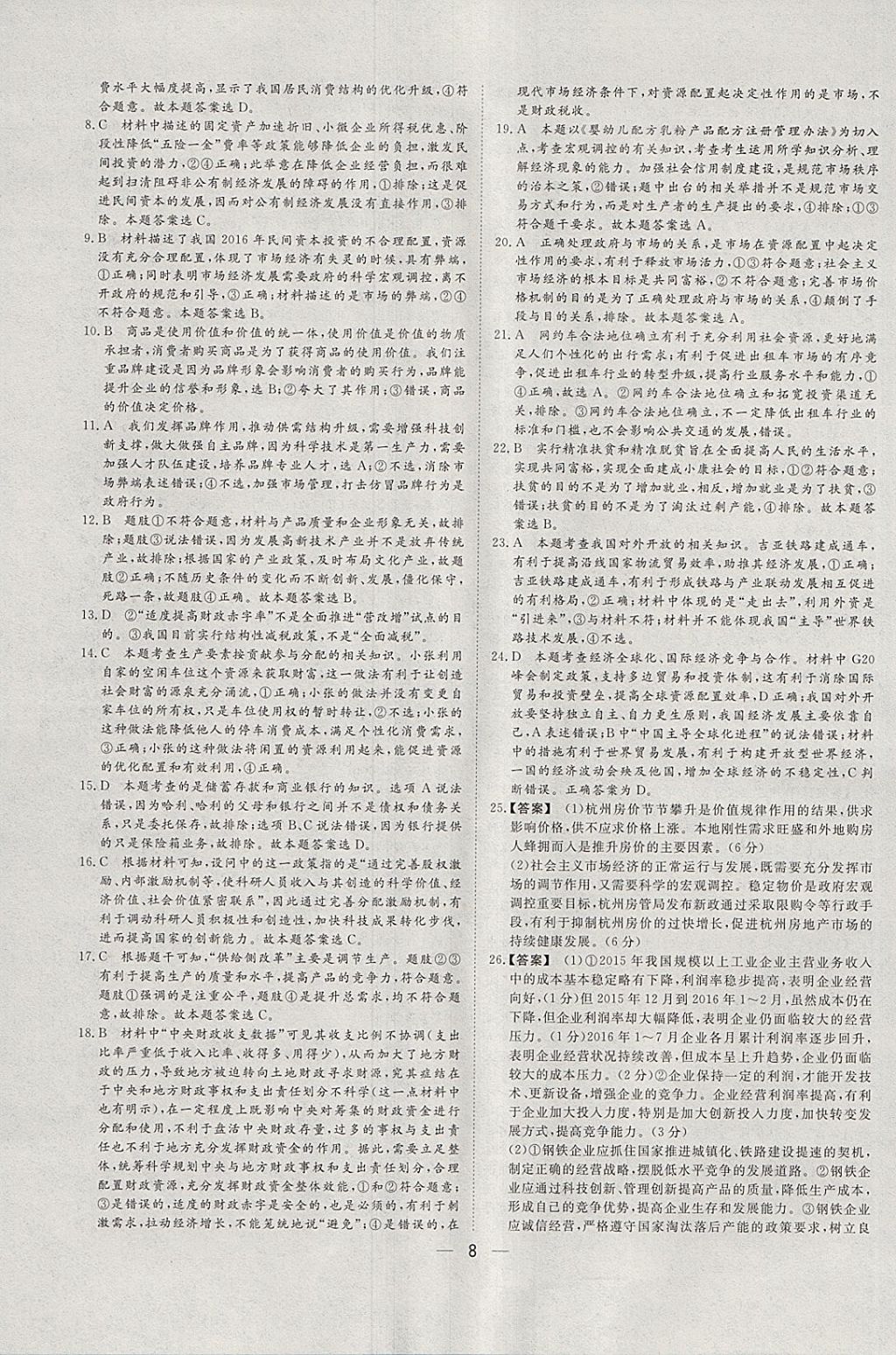 2018年168套全國(guó)名校試題優(yōu)化重組卷政治 參考答案第6頁(yè)