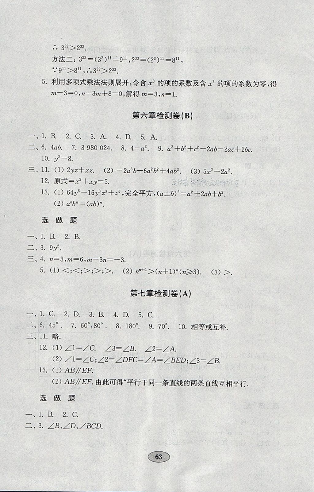 2018年金钥匙数学试卷六年级下册鲁教版五四制 参考答案第3页