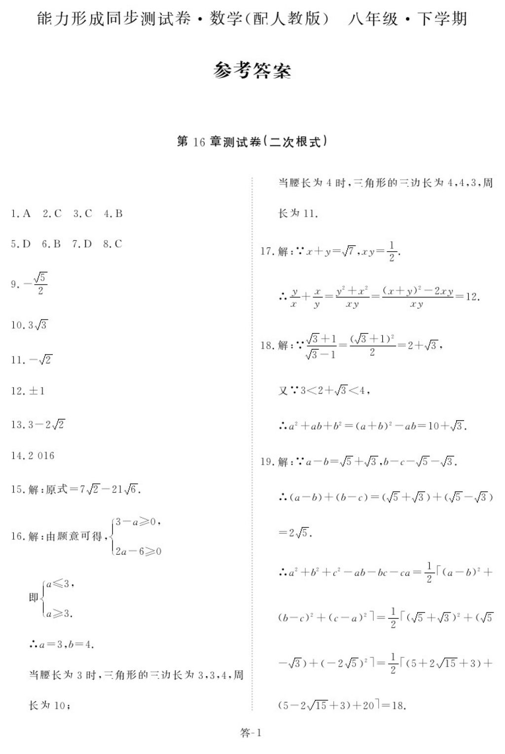 2018年芝麻開花能力形成同步測試卷八年級數(shù)學(xué)下冊人教版 參考答案第1頁