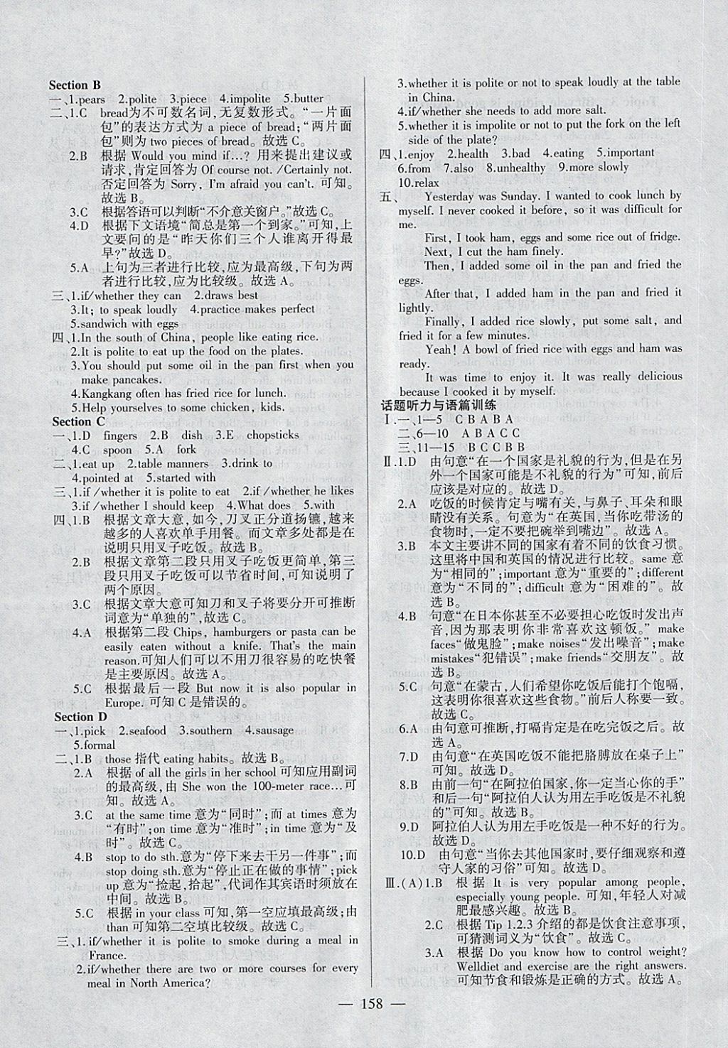 2018年仁爱英语同步练测考八年级下册 参考答案第20页