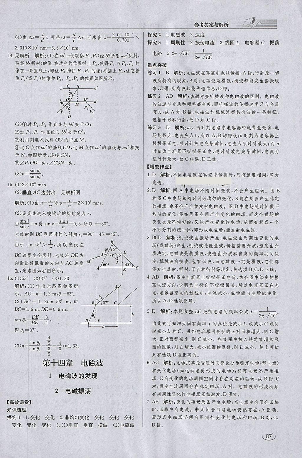 2018年同步練習冊課時練物理選修3-4 參考答案第13頁