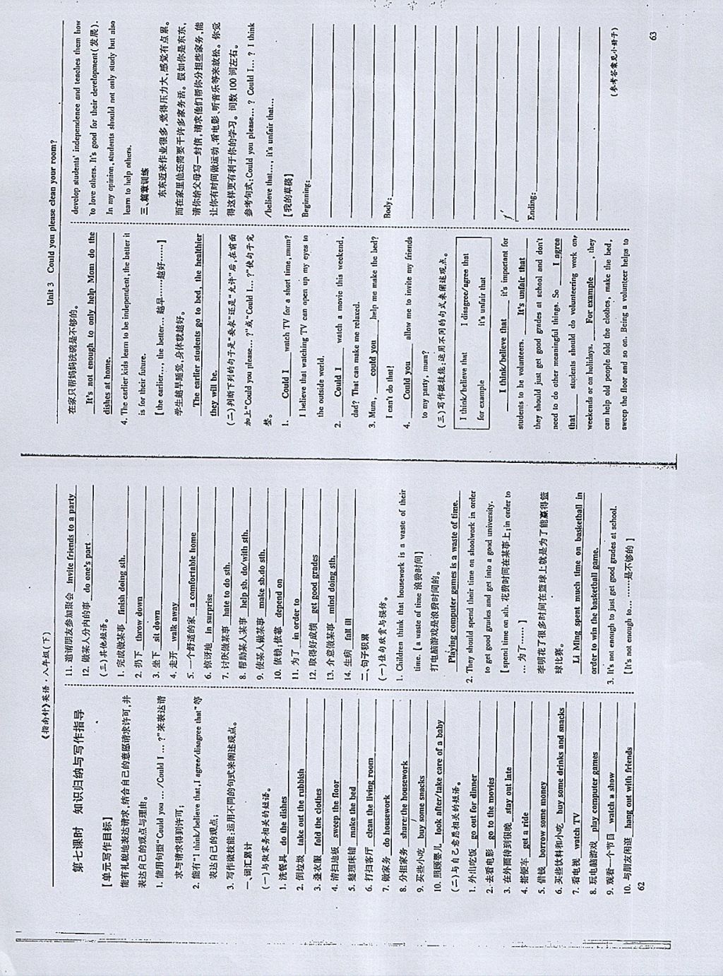 2018年指南針高分必備八年級英語下冊人教版 參考答案第32頁