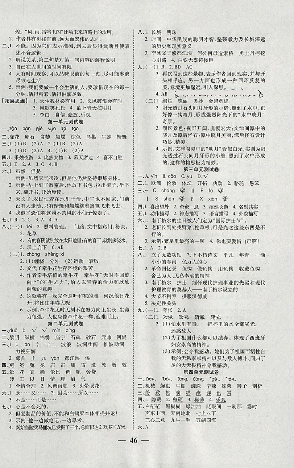 2018年激活思维智能训练六年级语文下册北师大版 参考答案第6页