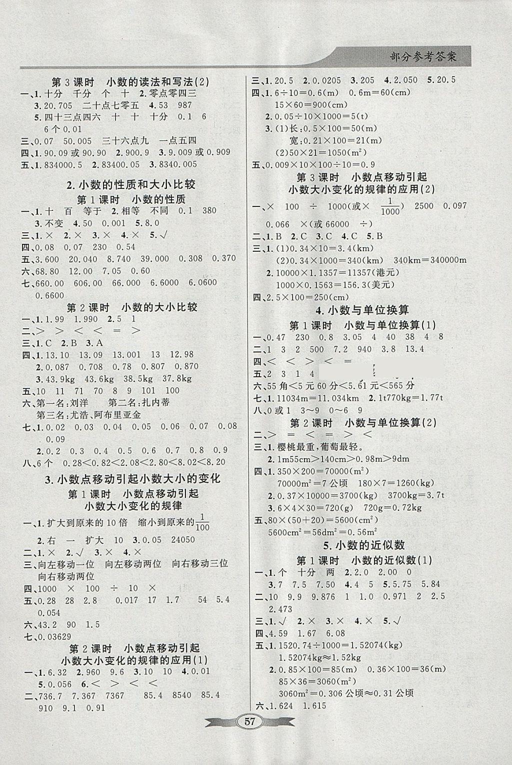 2018年同步導(dǎo)學(xué)與優(yōu)化訓(xùn)練四年級數(shù)學(xué)下冊人教版 參考答案第3頁