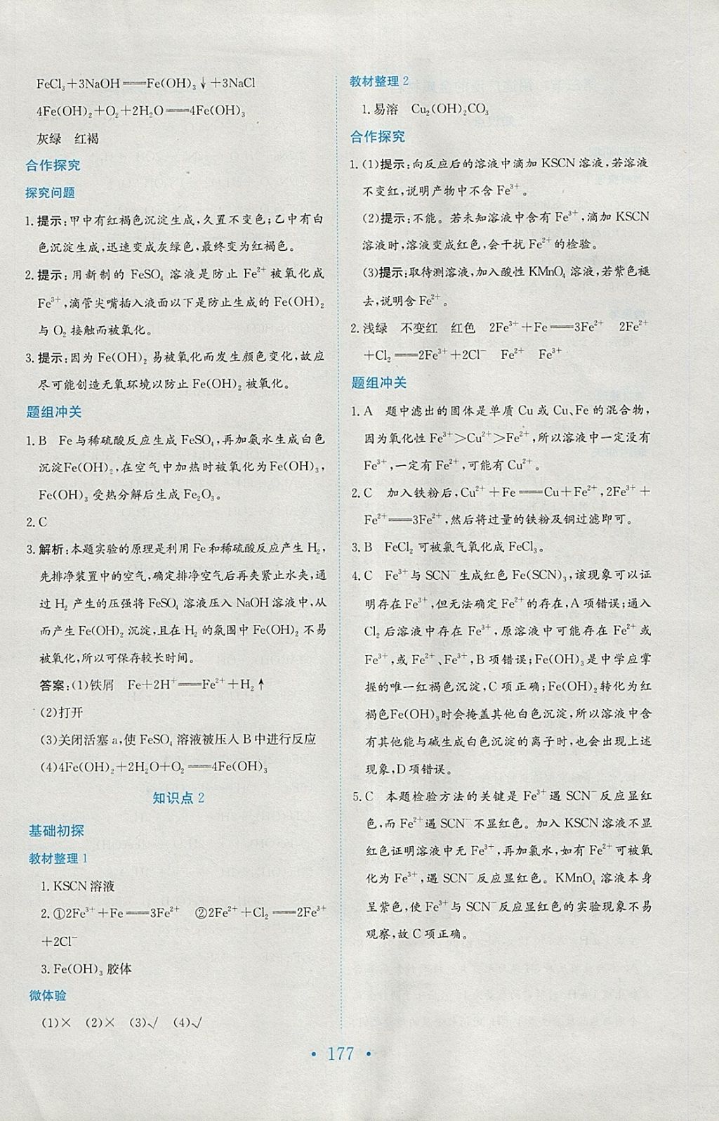 2018年新編高中同步作業(yè)化學必修1人教版 參考答案第21頁