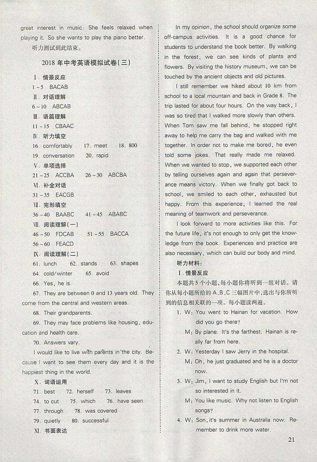 2018年山西省中考中考备战策略英语 参考答案第21页