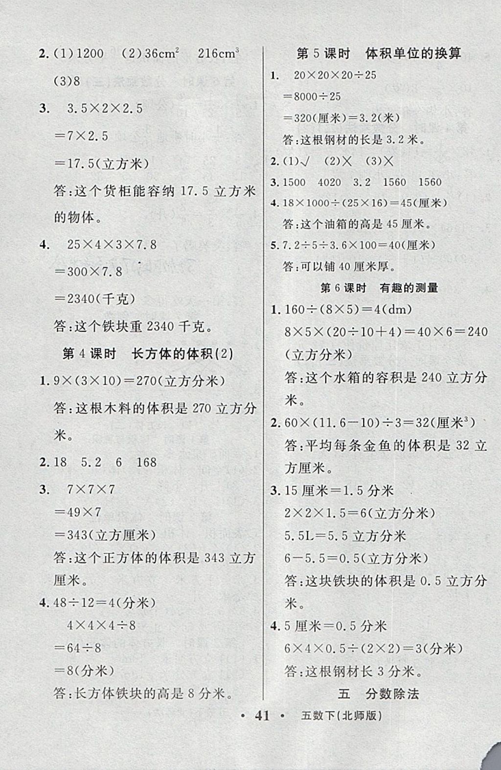 2018年輕松學習100分五年級數(shù)學下冊北師大版 課前8分鐘答案第4頁