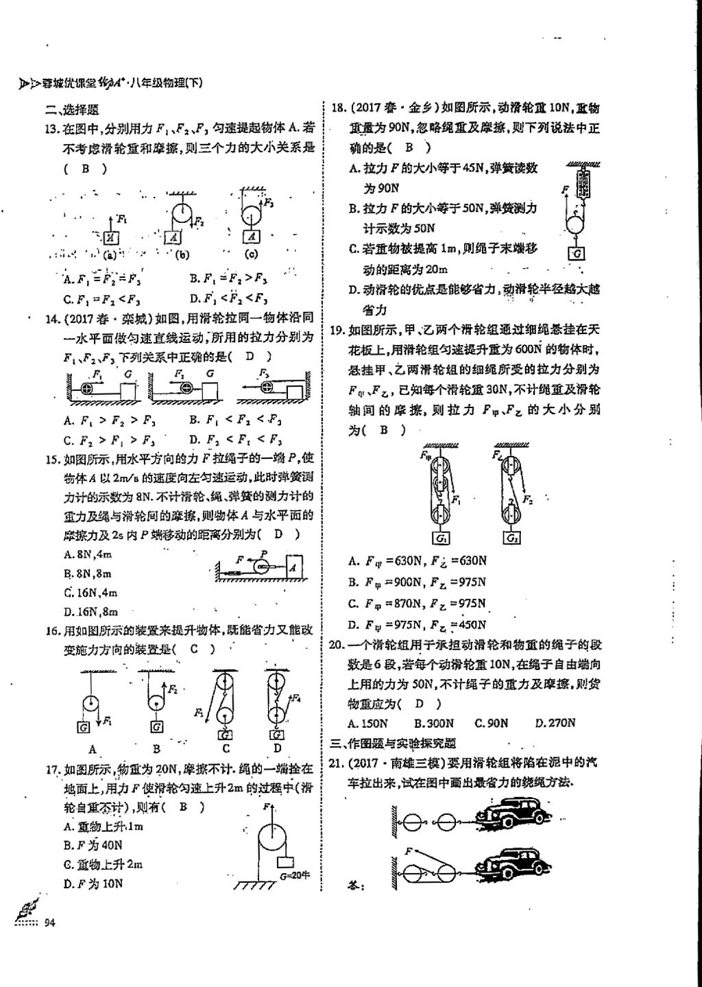 2018年蓉城優(yōu)課堂給力A加八年級物理下冊 第十一章 機(jī)械與功第10頁