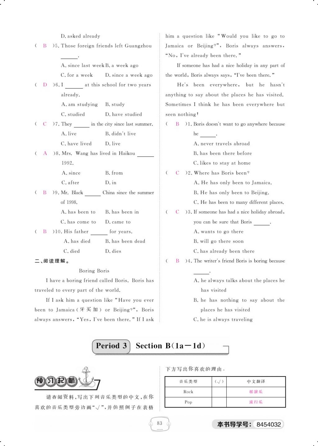 2018年領(lǐng)航新課標(biāo)練習(xí)冊(cè)八年級(jí)英語(yǔ)下冊(cè)人教版 Unit 8 Have you read Treasure Island yet第4頁(yè)