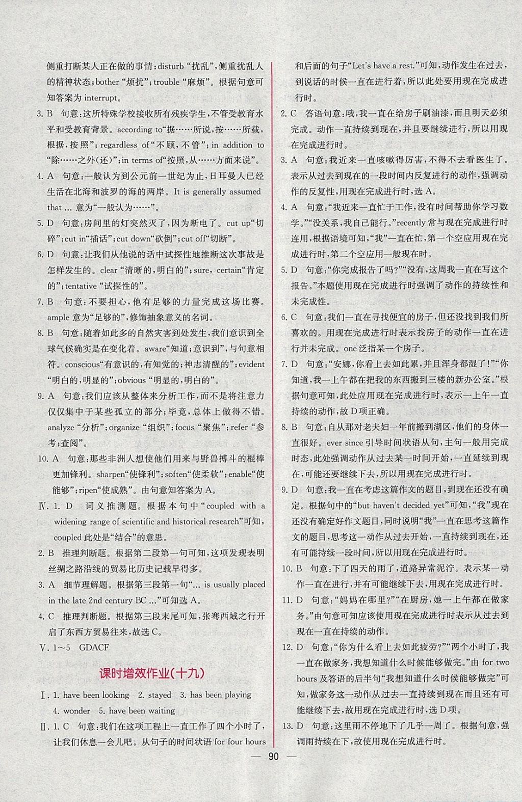 2018年同步導(dǎo)學(xué)案課時(shí)練英語選修8人教版 課時(shí)增效作業(yè)答案第14頁