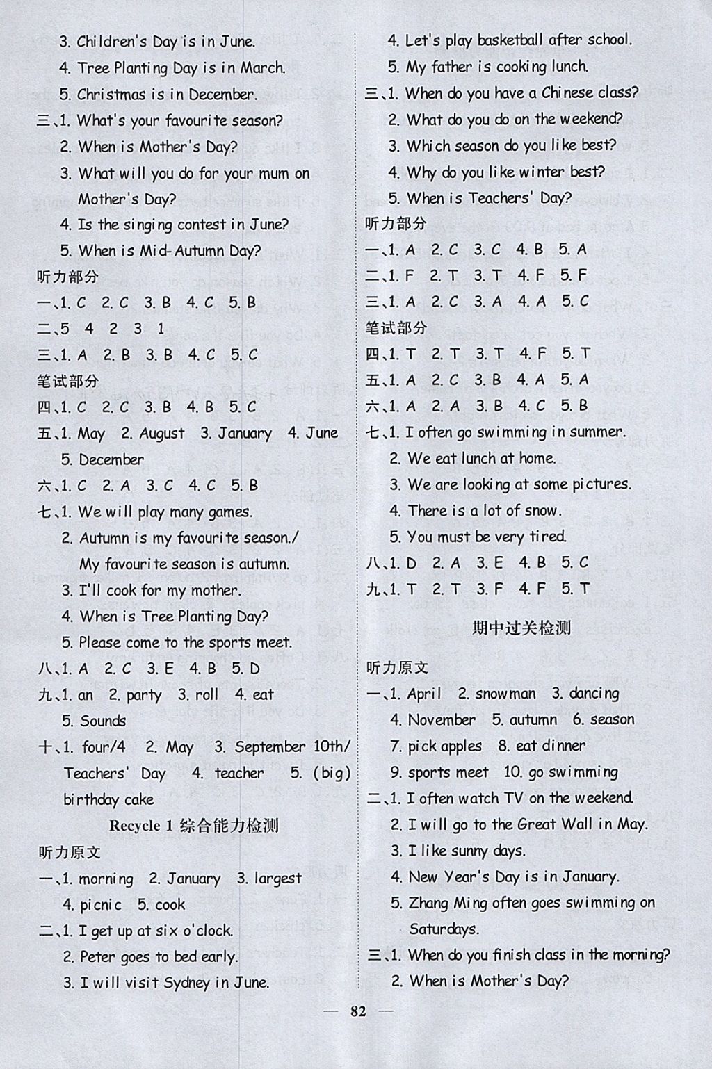 2018年陽(yáng)光同學(xué)課時(shí)優(yōu)化作業(yè)五年級(jí)英語(yǔ)下冊(cè)人教PEP版 參考答案第8頁(yè)