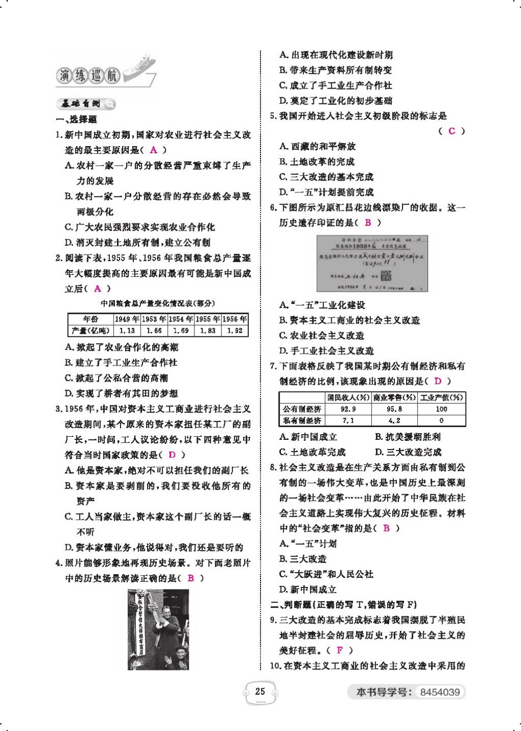 2018年領(lǐng)航新課標(biāo)練習(xí)冊(cè)八年級(jí)歷史下冊(cè)人教版 第二單元第9頁(yè)