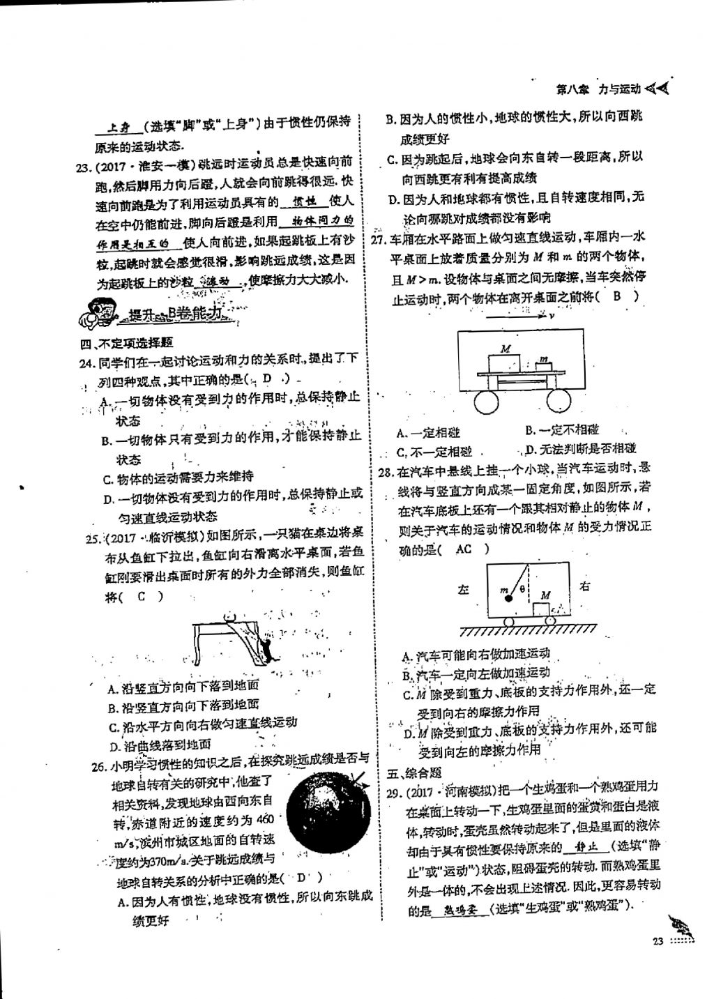 2018年蓉城優(yōu)課堂給力A加八年級(jí)物理下冊(cè) 第八章 力與運(yùn)動(dòng)第3頁(yè)