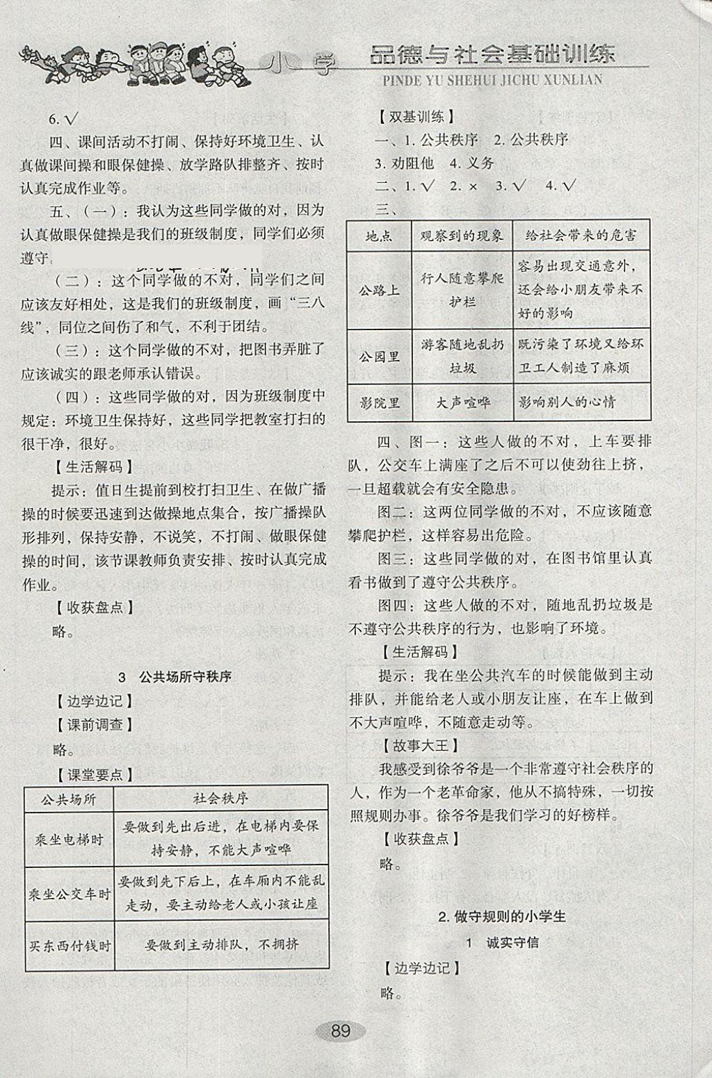 2018年小學(xué)基礎(chǔ)訓(xùn)練四年級品德與社會下冊魯人版山東教育出版社 參考答案第2頁