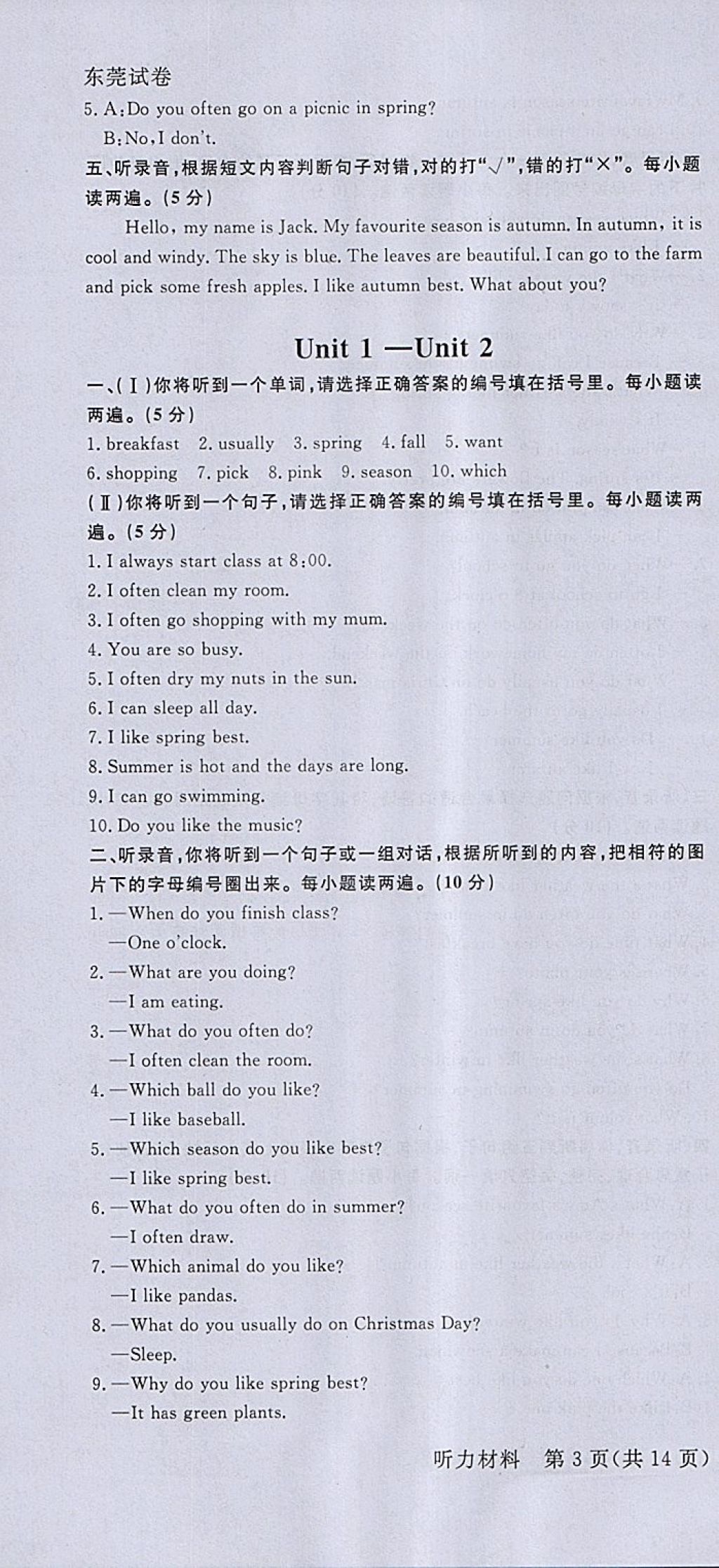 2018年?duì)钤蝗掏黄茖?dǎo)練測(cè)五年級(jí)英語(yǔ)下冊(cè) 測(cè)試卷答案第4頁(yè)