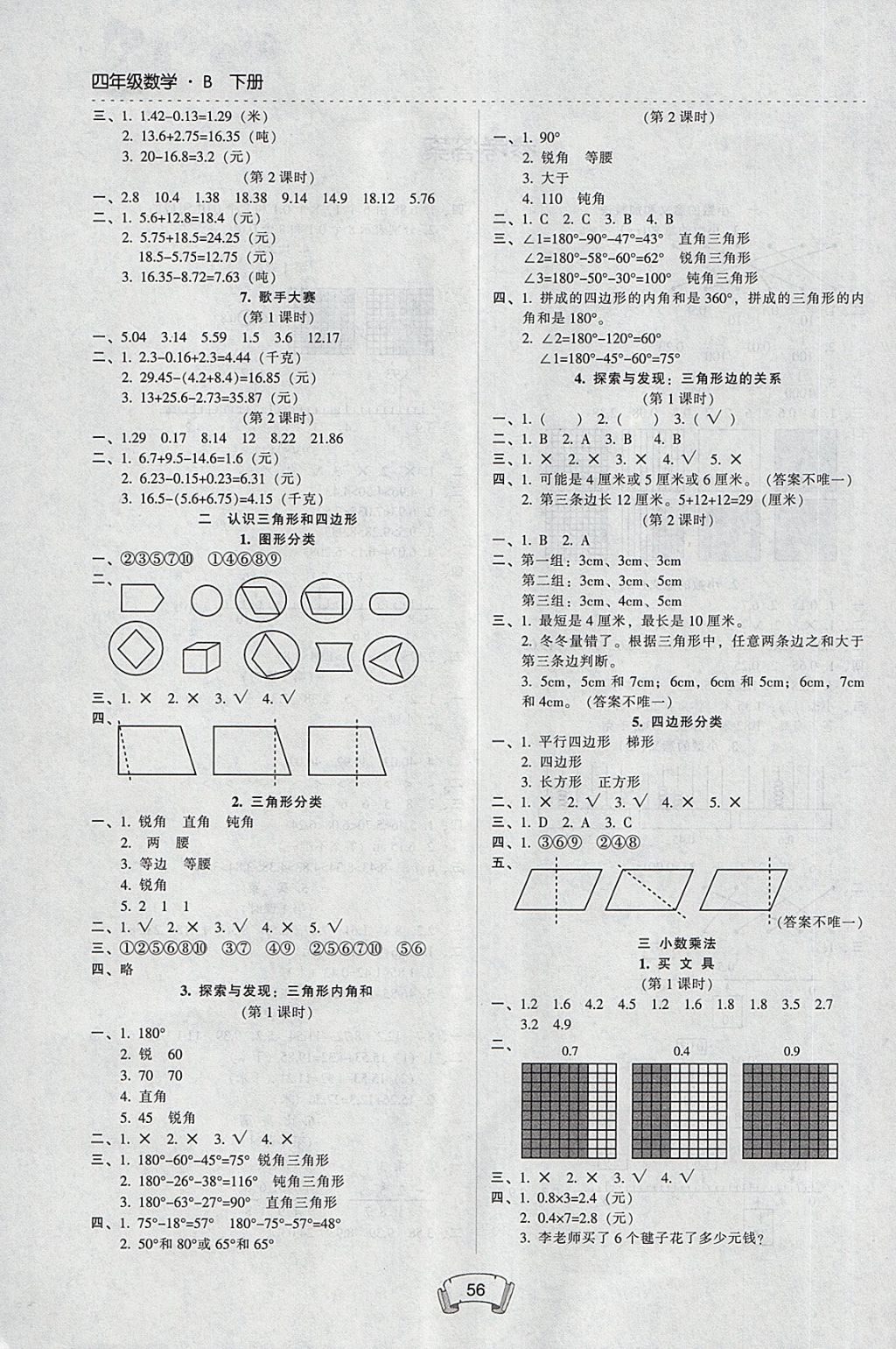 2018年第二課堂四年級數(shù)學(xué)下冊北師大版 參考答案第2頁