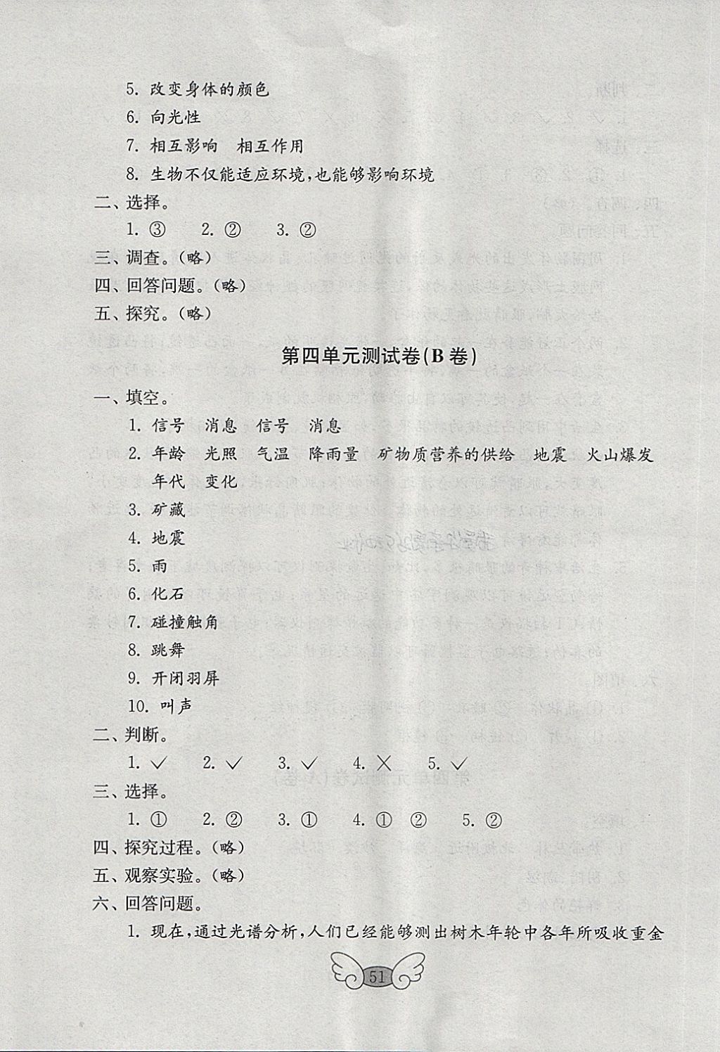 2018年金钥匙科学试卷四年级下册五四制 参考答案第7页