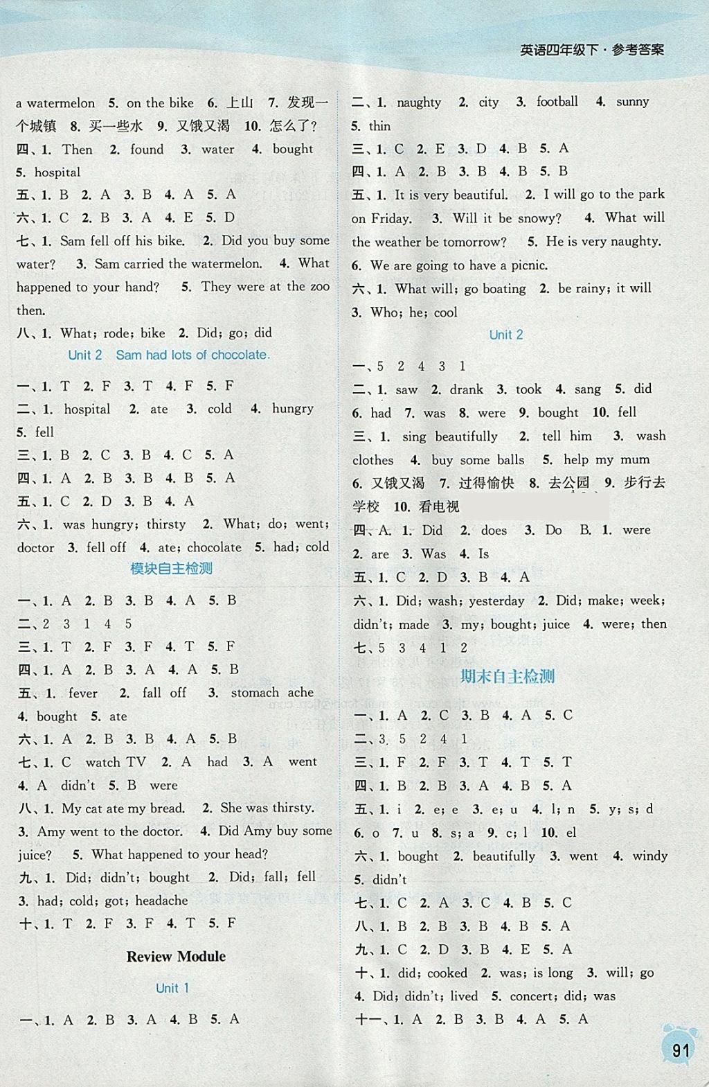 2018年通城學(xué)典課時(shí)作業(yè)本四年級(jí)英語(yǔ)下冊(cè)外研版 參考答案第11頁(yè)