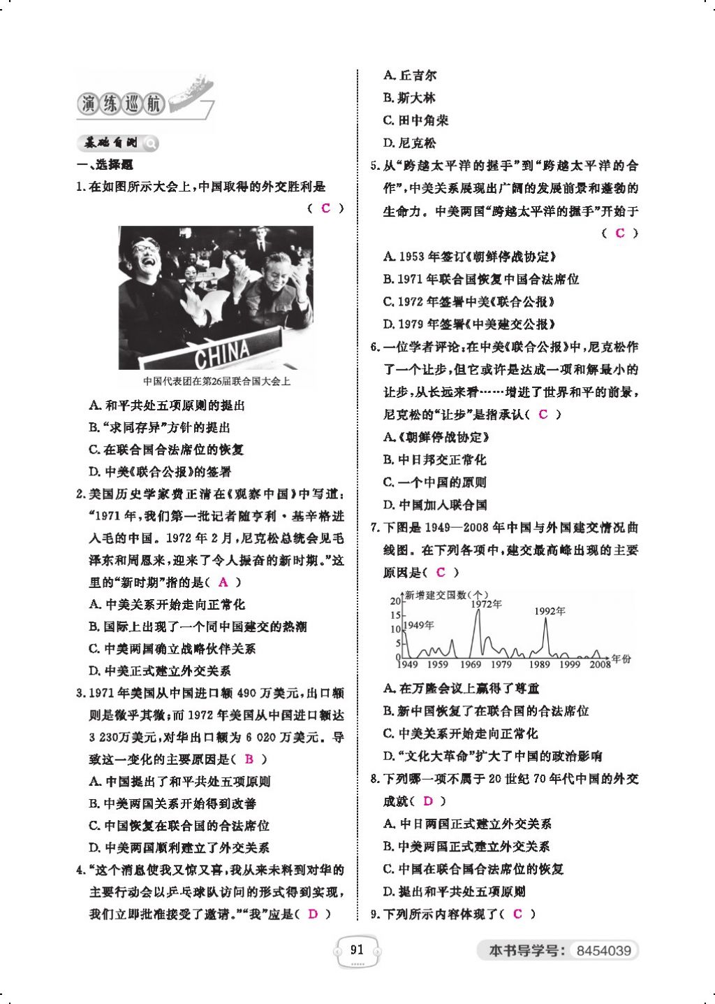 2018年領(lǐng)航新課標(biāo)練習(xí)冊(cè)八年級(jí)歷史下冊(cè)人教版 第5頁(yè)