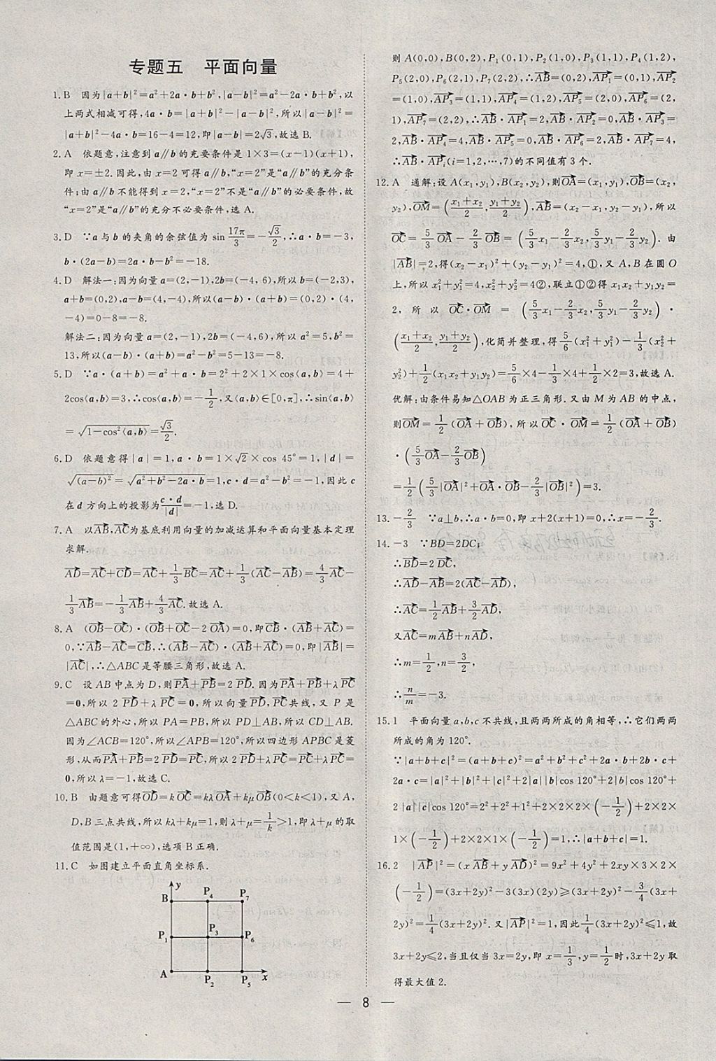 2018年168套全國名校試題優(yōu)化重組卷數(shù)學(xué)文科 參考答案第7頁