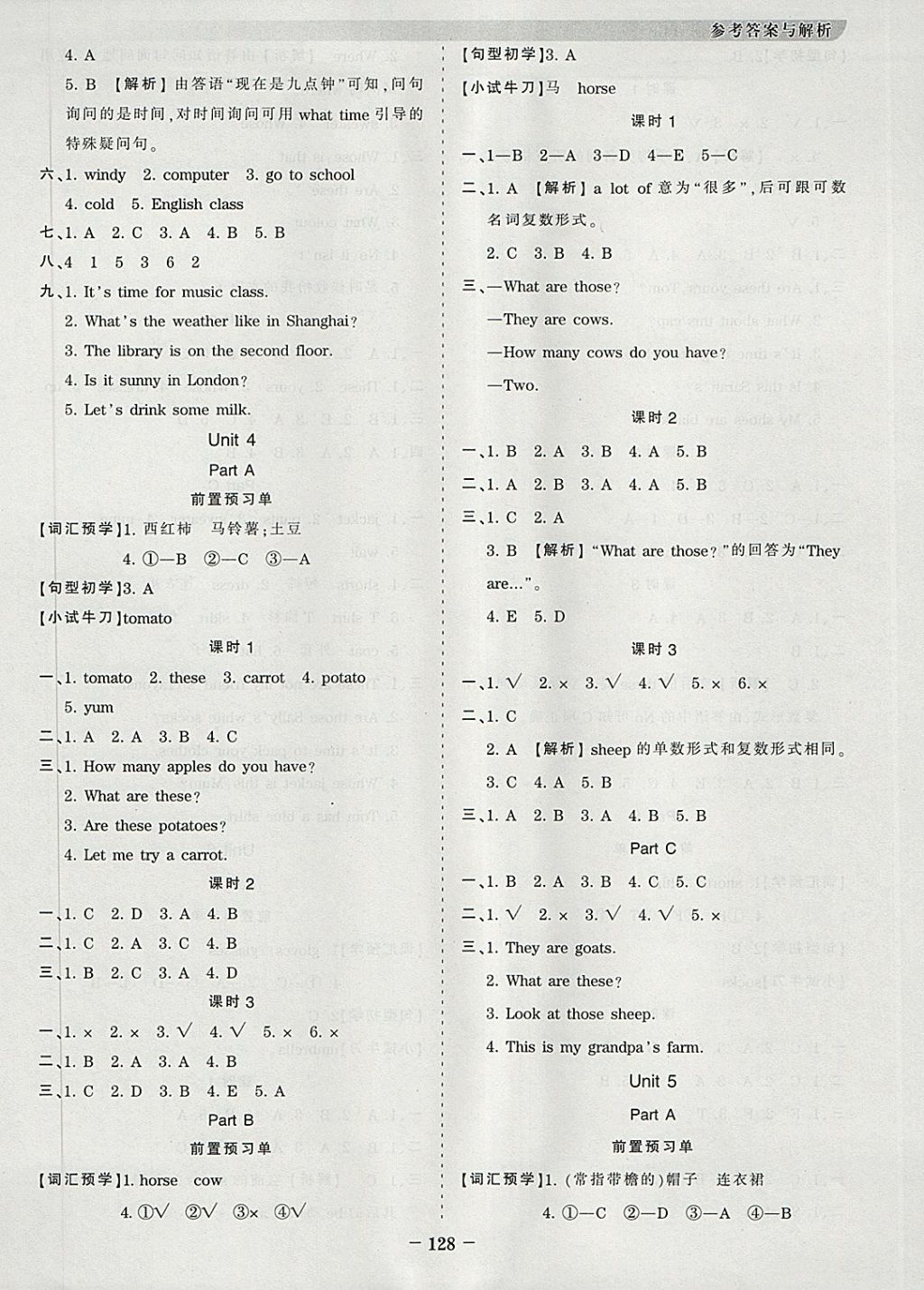 2018年王朝霞德才兼备作业创新设计四年级英语下册人教PEP版 参考答案第4页