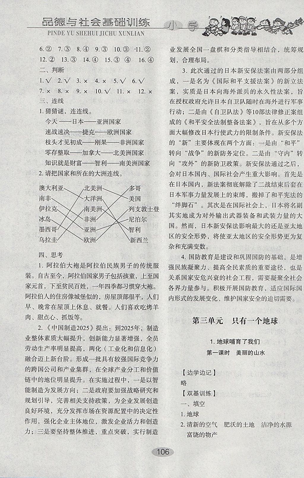 2018年小學(xué)基礎(chǔ)訓(xùn)練六年級(jí)品德與社會(huì)下冊(cè)魯人版山東教育出版社 參考答案第8頁(yè)