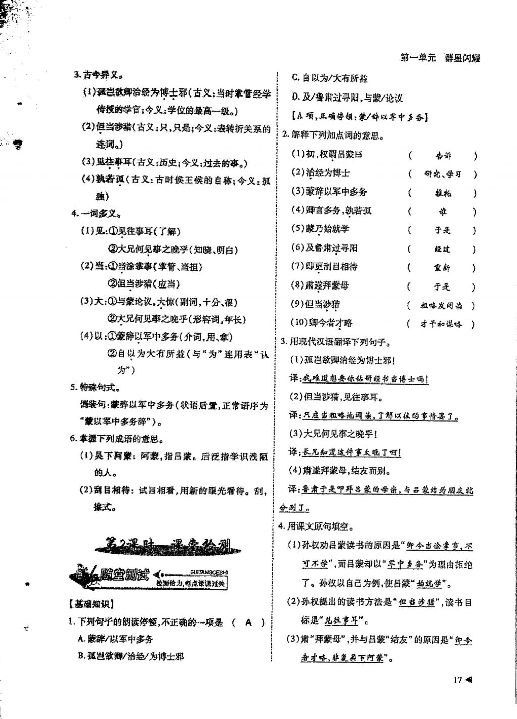 2018年蓉城優(yōu)課堂給力A加七年級(jí)語文下冊 第3頁