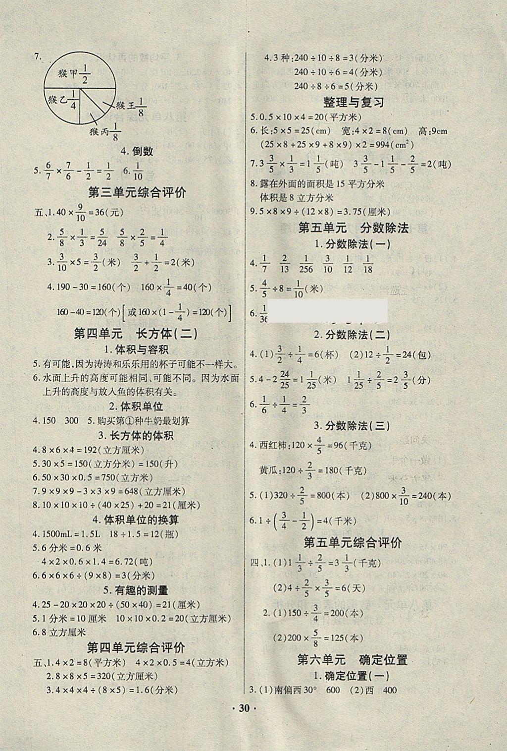 2018年快樂課堂五年級數(shù)學下冊北師大版 參考答案第2頁