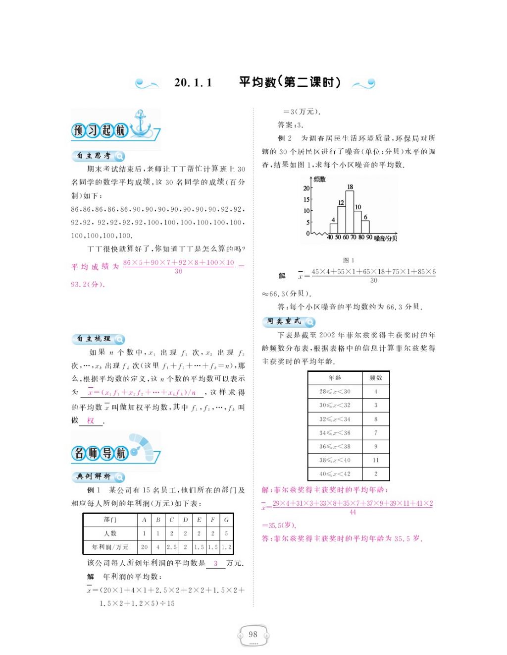 2018年領(lǐng)航新課標(biāo)練習(xí)冊(cè)八年級(jí)數(shù)學(xué)下冊(cè)人教版 第二十章 數(shù)據(jù)的分析第4頁(yè)