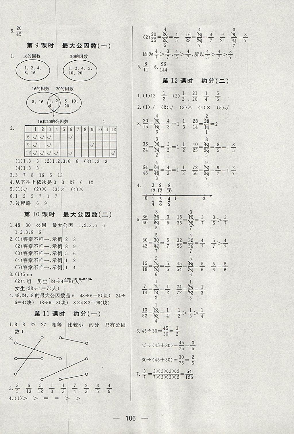 2018年簡易通小學同步導學練五年級數(shù)學下冊人教版 參考答案第6頁